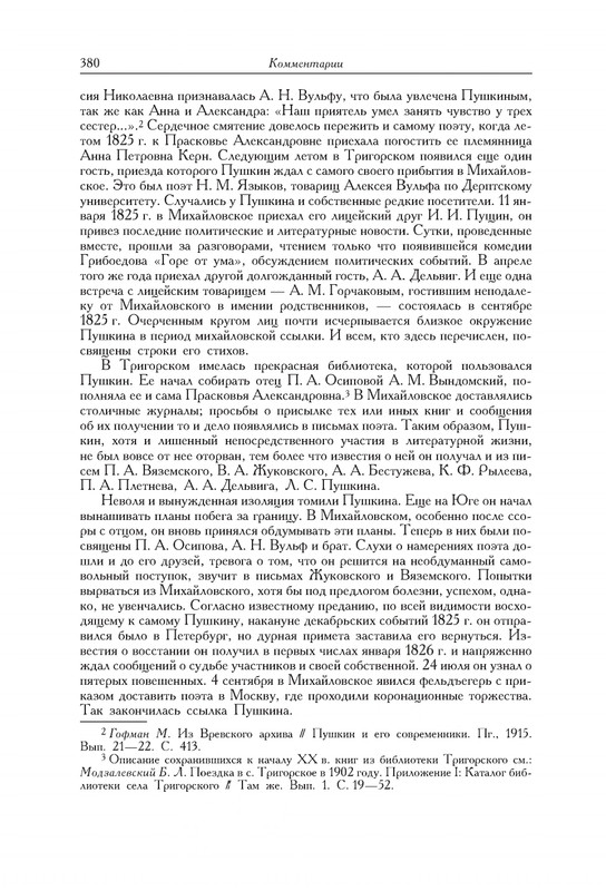 pushkin-pss-v-20-ti-tom3-1-1824-1826-2019-page-0008