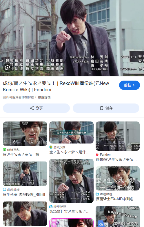 雜談】『與神同行粉絲見面會』&『徹夜不眠晚宴』心得分享@燃えろ