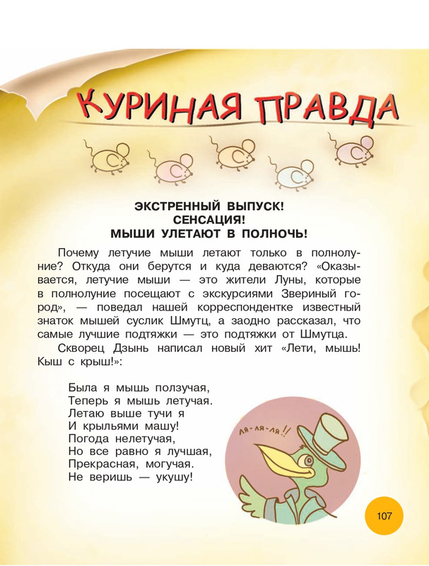 Matushkina-Jekaterina-Vse-vse-vse-prikluchenija-kota-da-Vinchi-104-112-page-0005