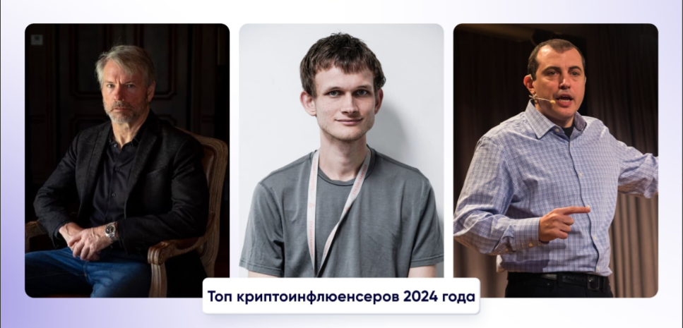 guide ТОП-10 крипто-инфлюенсеров