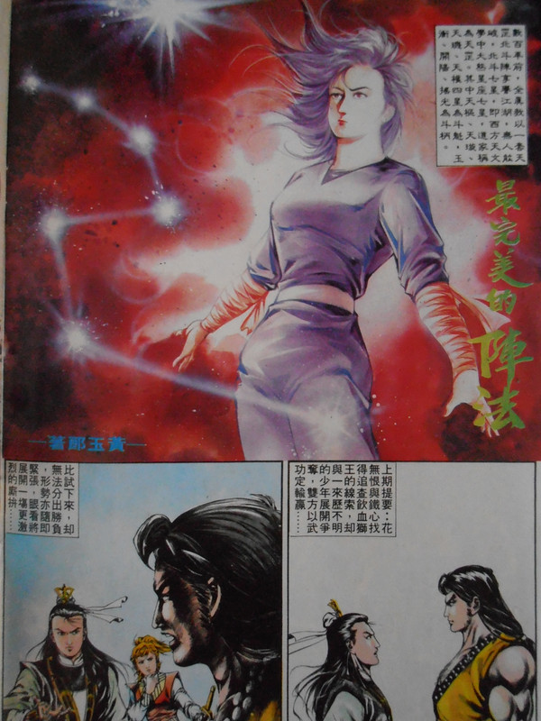 如来神掌：最完美的阵法