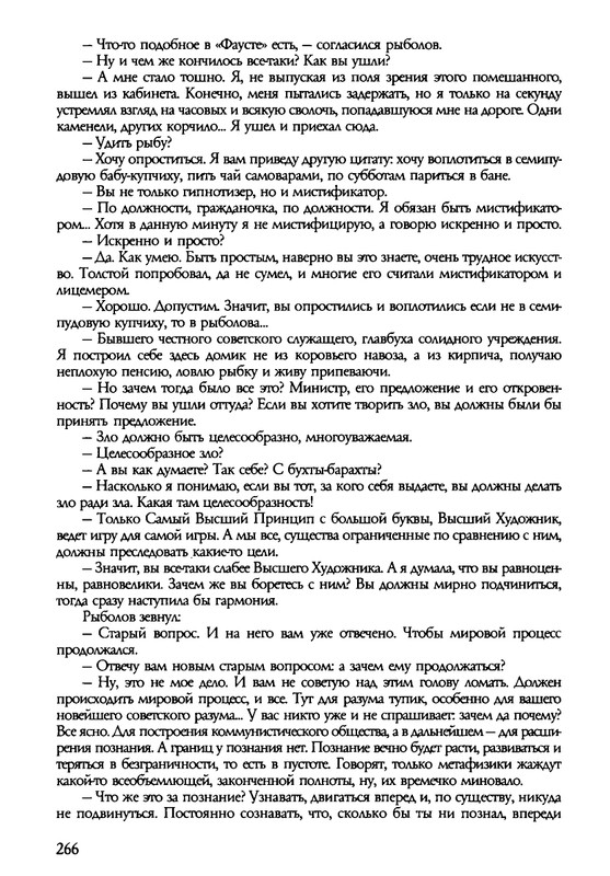 barkova-vechno-ne-ta-2002-214-446-page-0054