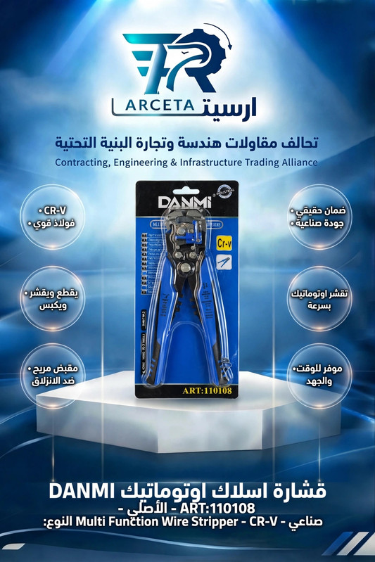 قشارة أسلاك أوتوماتيك