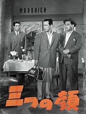 [MOVIES] 三つの顔 (1955) (WEBRIP)