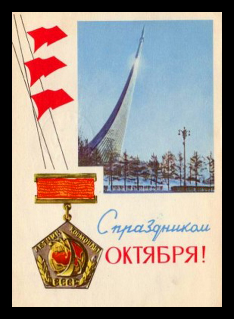 с п.о! лет.-косм.ССС?