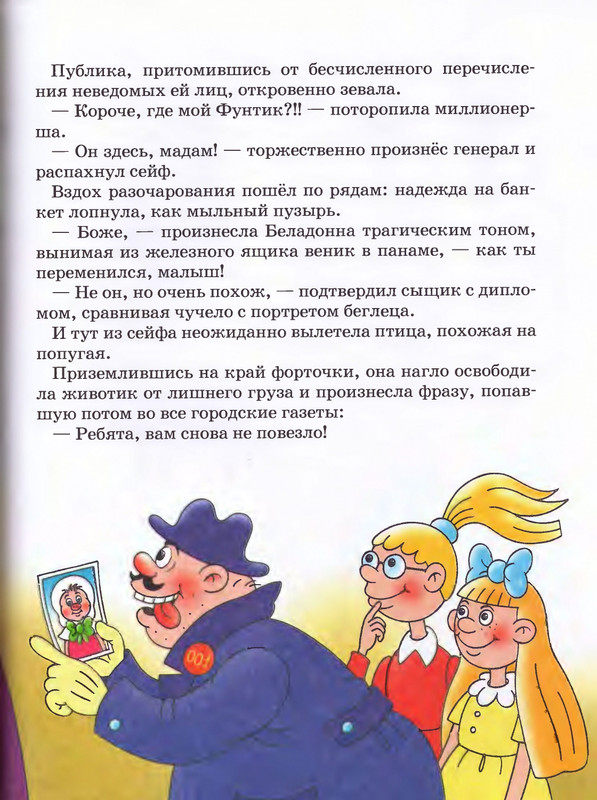 Шульжик В. - Фунтик и трое с большой дороги - 2005_page-0046
