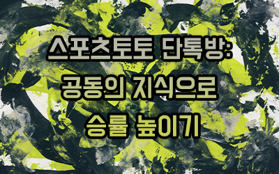 먹튀스팟