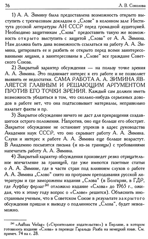 o-podlinnosti-Slova-o-polku-Igoreve-page-0078