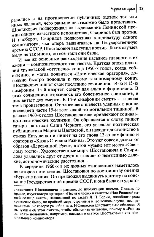 Sviridov-Georgij-Muzyka-kak-sudba-page-0037