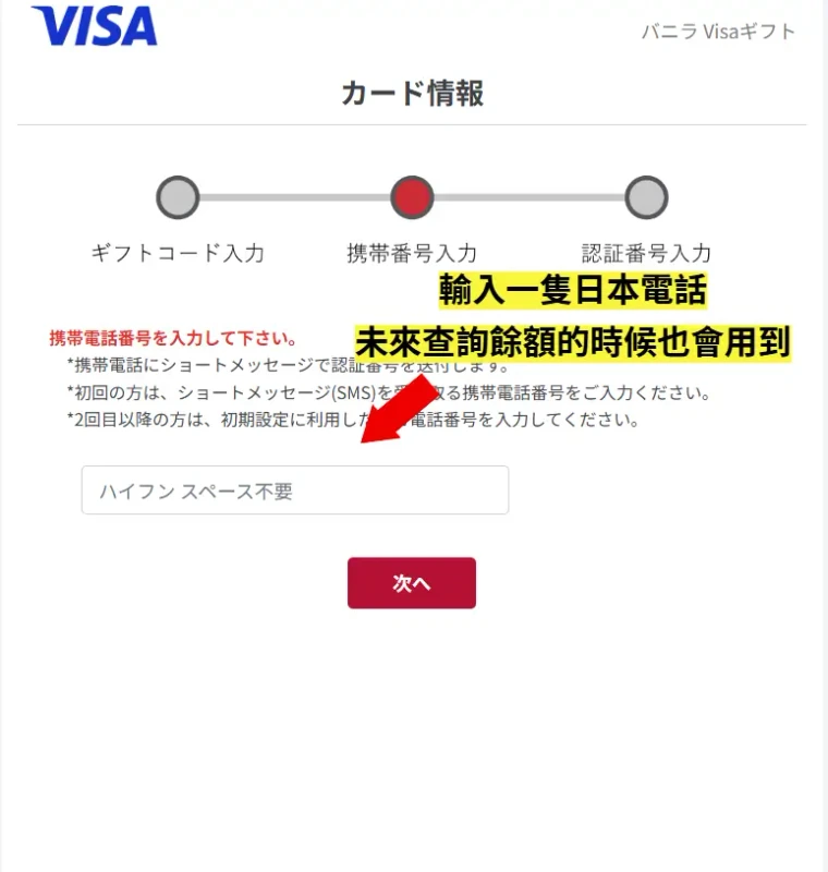 填寫日本門號