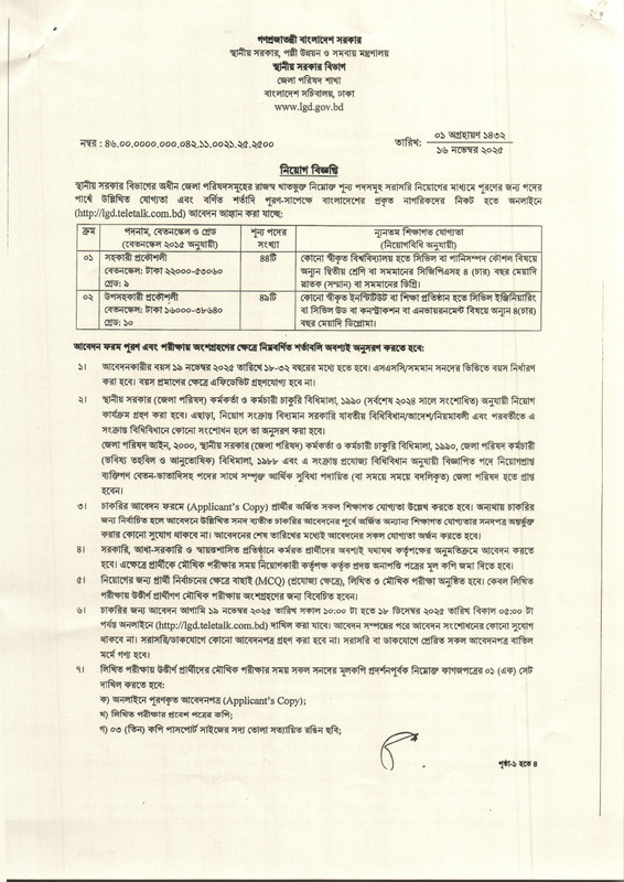 LGD-Job-Circular-2025-PDF-2