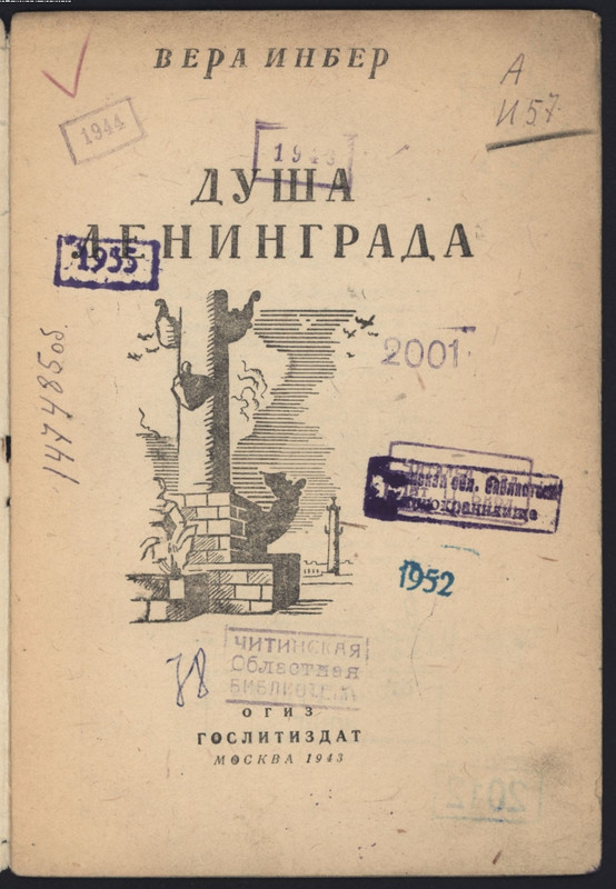 Inber-Vera-Dusha-Leningrada-page-0003