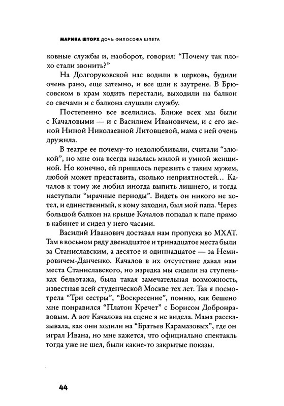 Дочь философа Шпета_page-0045
