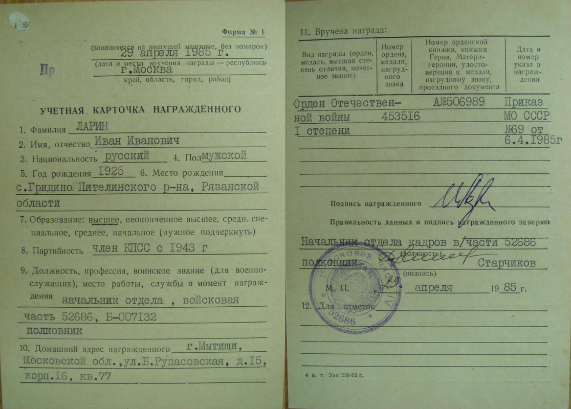 Ларин И.И. 5