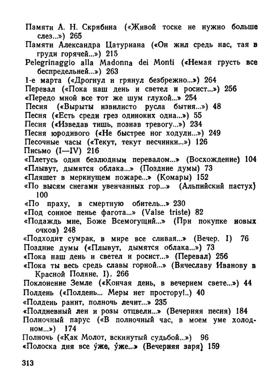Baltrushajtis-Jurgis-Derevo-v-ogne-40