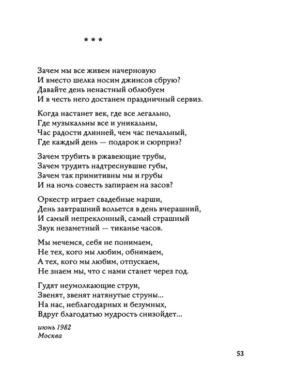 Jarovaja-Jekaterina-Iz-muzyki-i-slov-1-257-page-0054