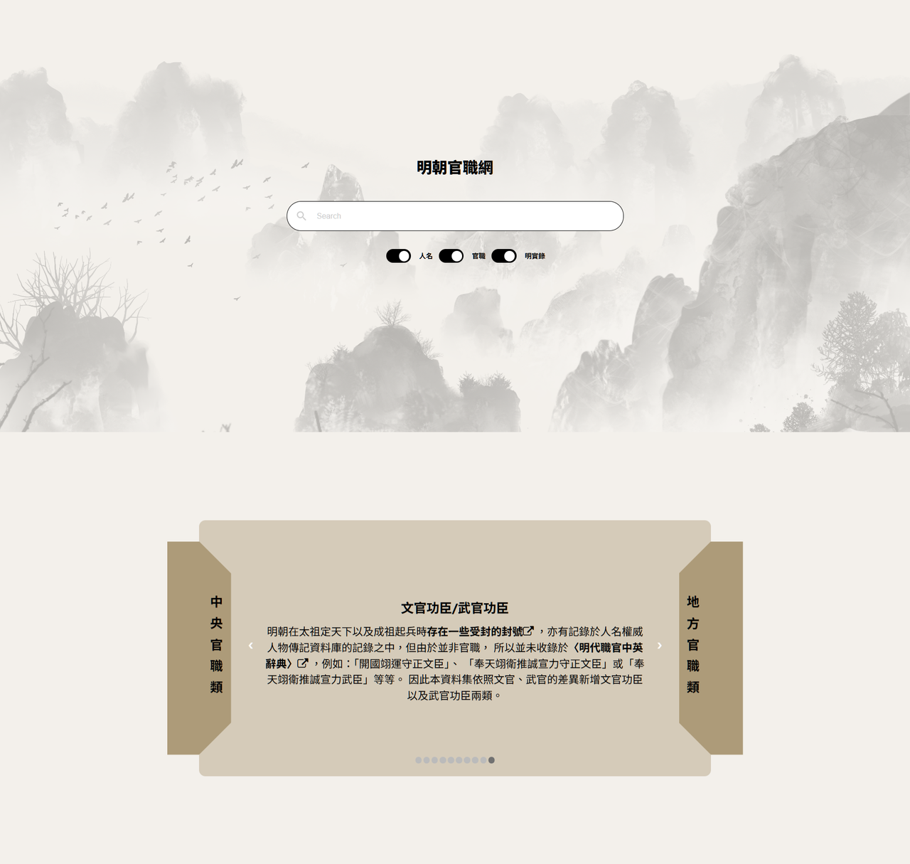中研院 明朝官職網