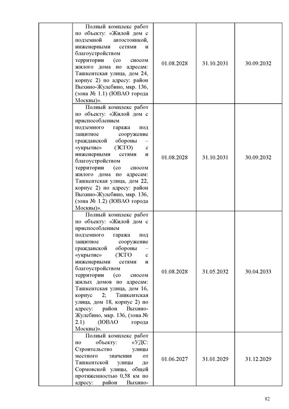 ПД_Страница_082