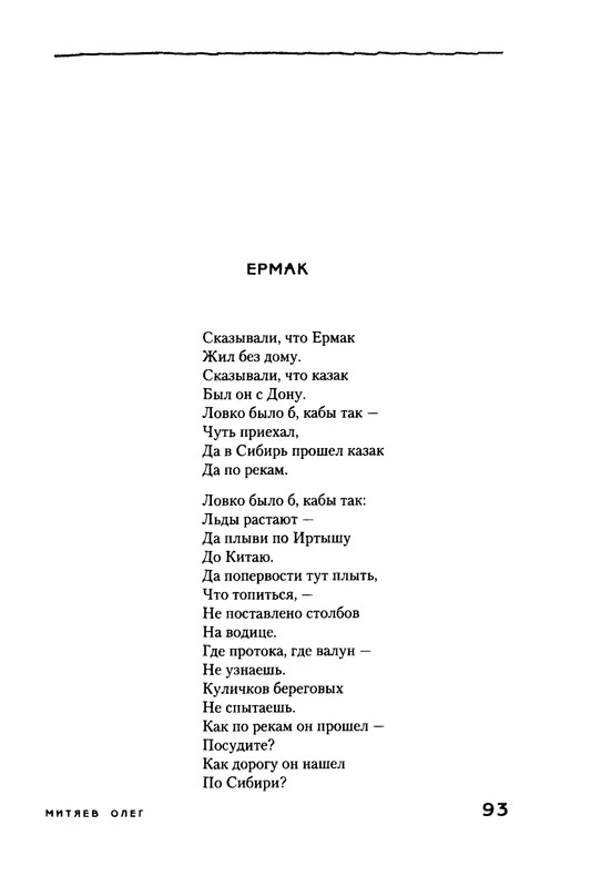 Mitajev-Oleg-Po-prozhilkam-listvennoj-ruki-page-0097