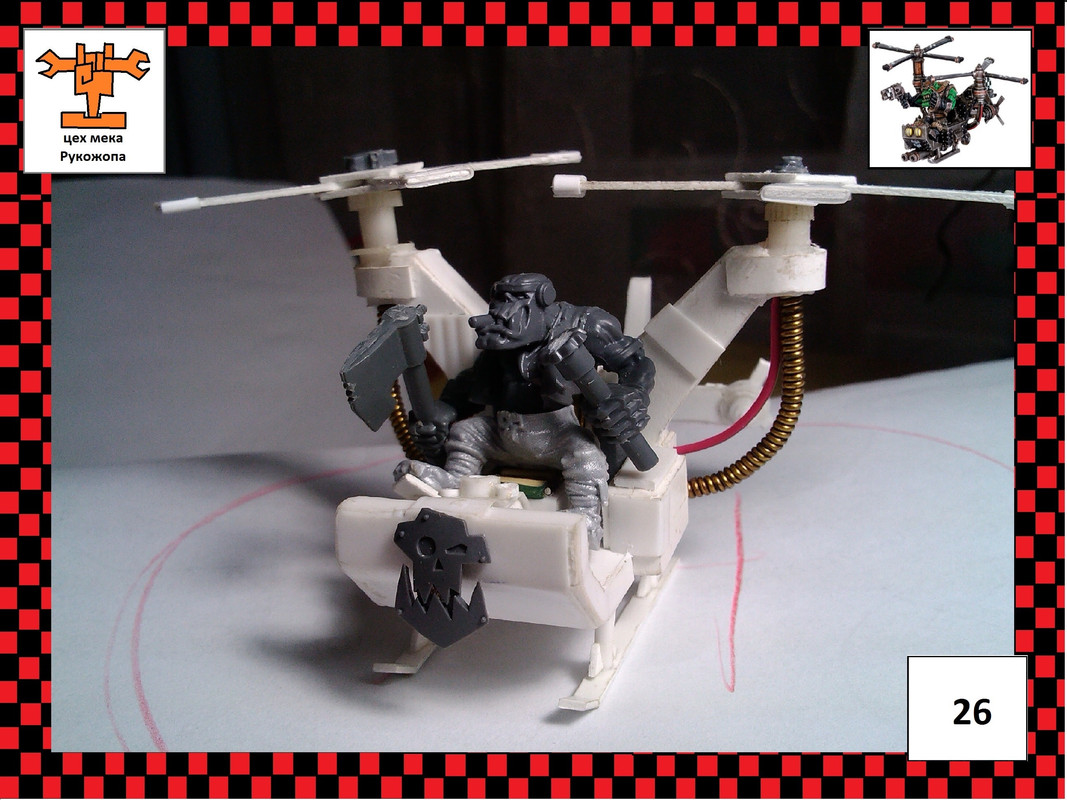 смертолет 3 - 26
