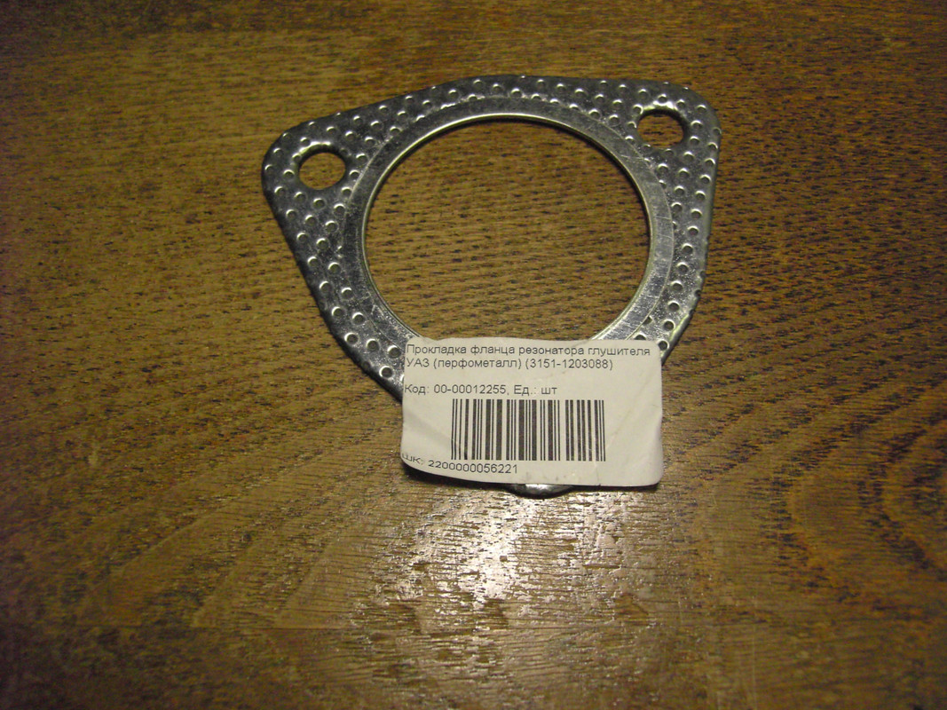 прокладка_выпуска