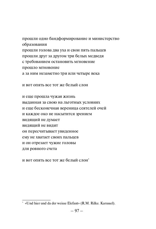 Kuprijanov-Vacheslav-Nichto-chelovecheskoje-2013-page-0098