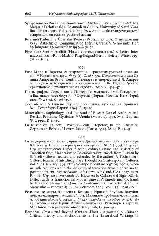 homo-scriptor-k-70-letiyu-epsteina-2020-page-0174