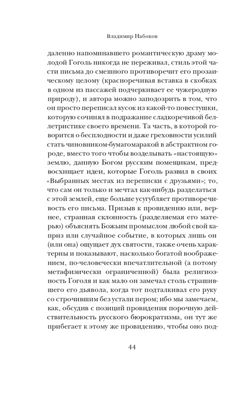 Набоков-Николай Гоголь_page-0045