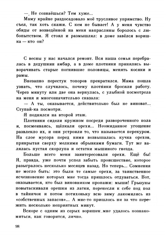 Rabinin-Boris-Chudesa-v-reshete-page-0102