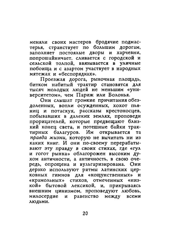 Lirika-vagantov-v-perevodah-Lva-Ginzburga-page-0022
