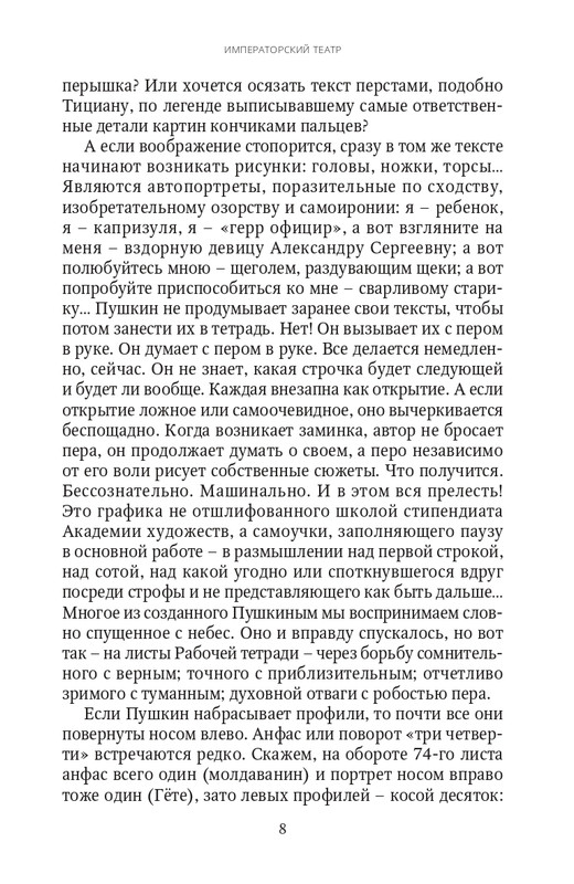 smirnov-imperatorsky-teatr-2020-1-12-page-0009