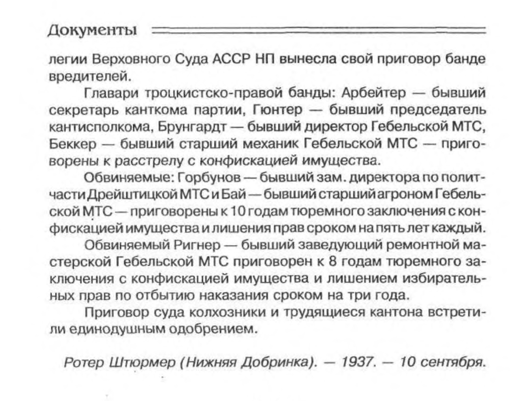 Герман А.А._История Республики немцев Поволжья_стр. 224