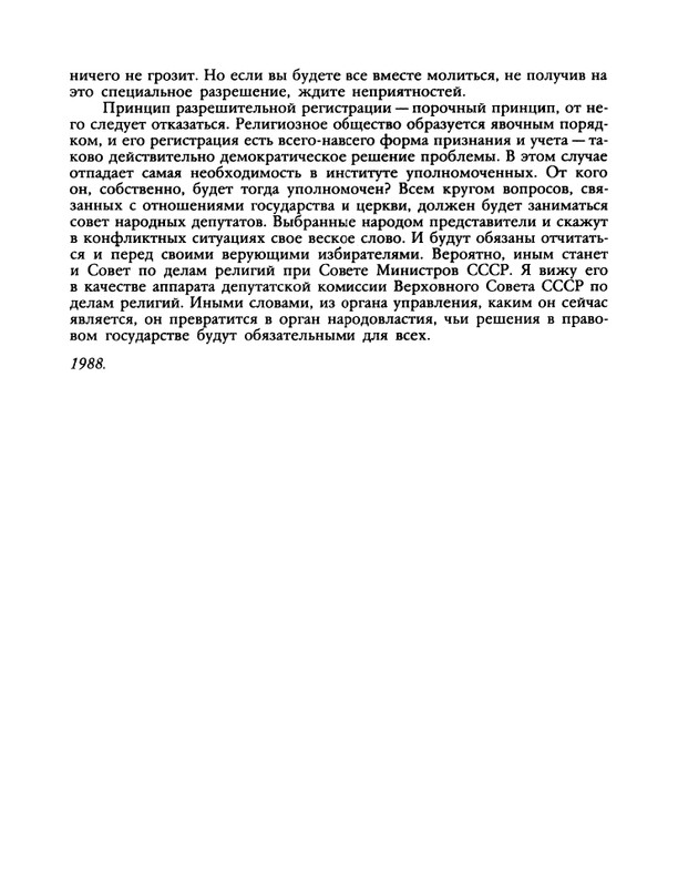 БО 1989 № 26 • Александр Нежный - Взгляд со святой горы_page-0049