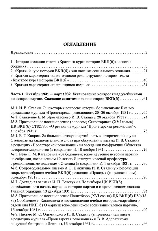 КРАТКИЙ КУРС ИСТОРИИ ВКП(б): kotbeber — LiveJournal