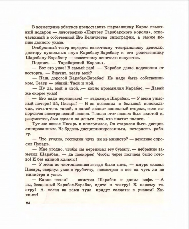 Кумма А., Рунге С. - Вторая тайна золотого ключика- 1975_page-0025