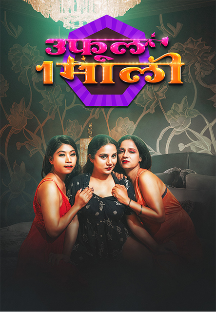 3 Phool 1 Mali (2024) Uncut MeetX Hindi Short Film 720p HDRip x264 AAC 500MB Download