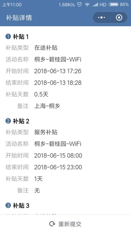Screenshot_2018-06-21-11-00-15-315_com.tencent.wework