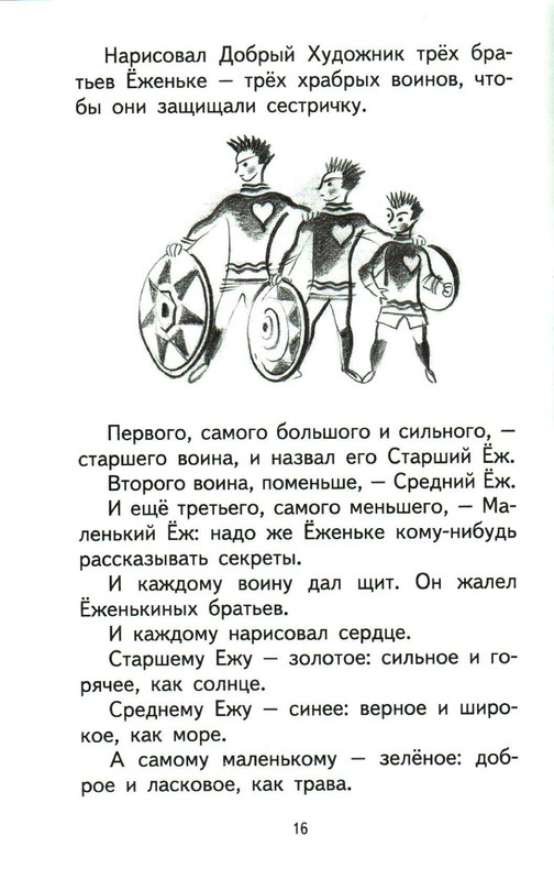 Sharov-Aleksandr-Prikluchenija-Jozhenki-page-0020
