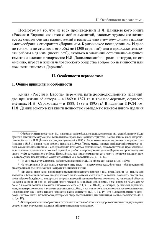 Том 1. Россия и Европа - 2022_page-0018
