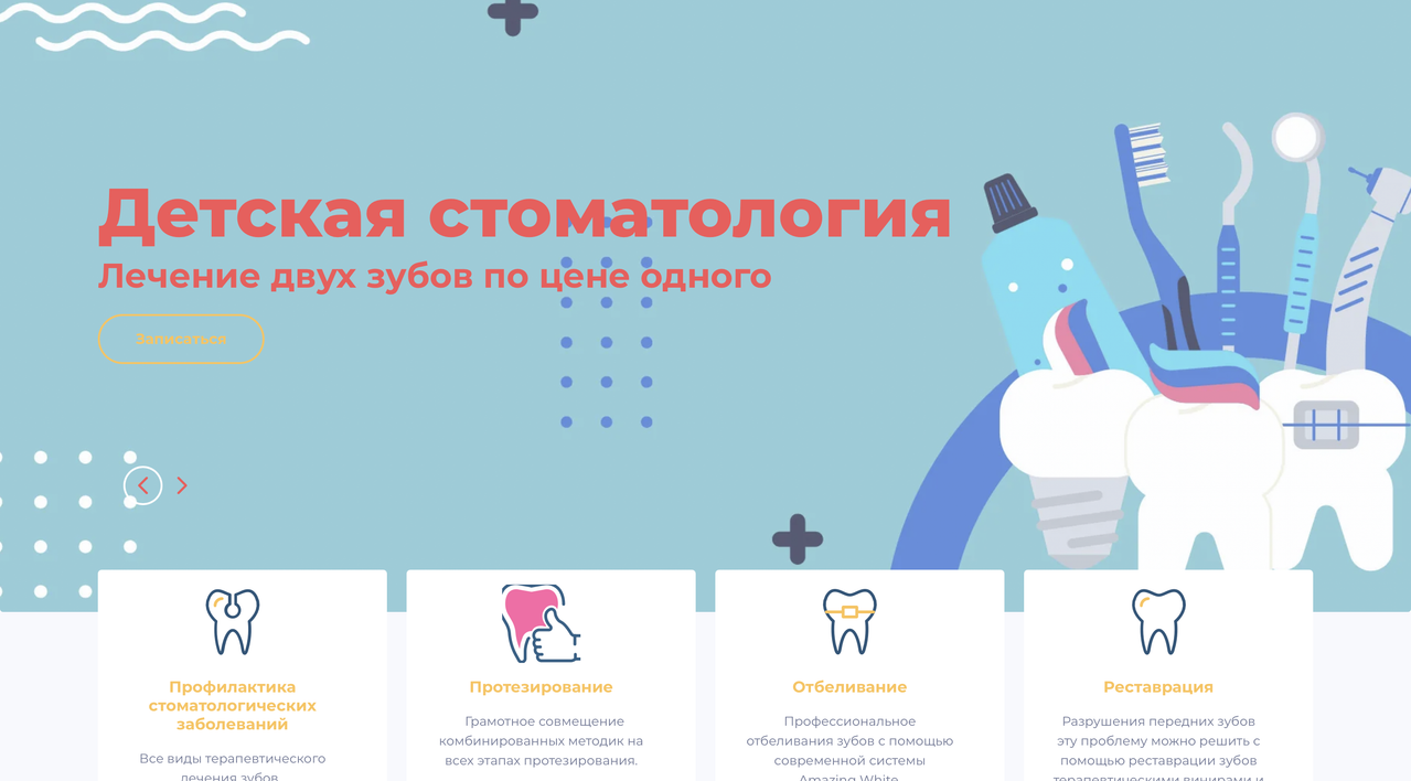 Лендинг стоматология