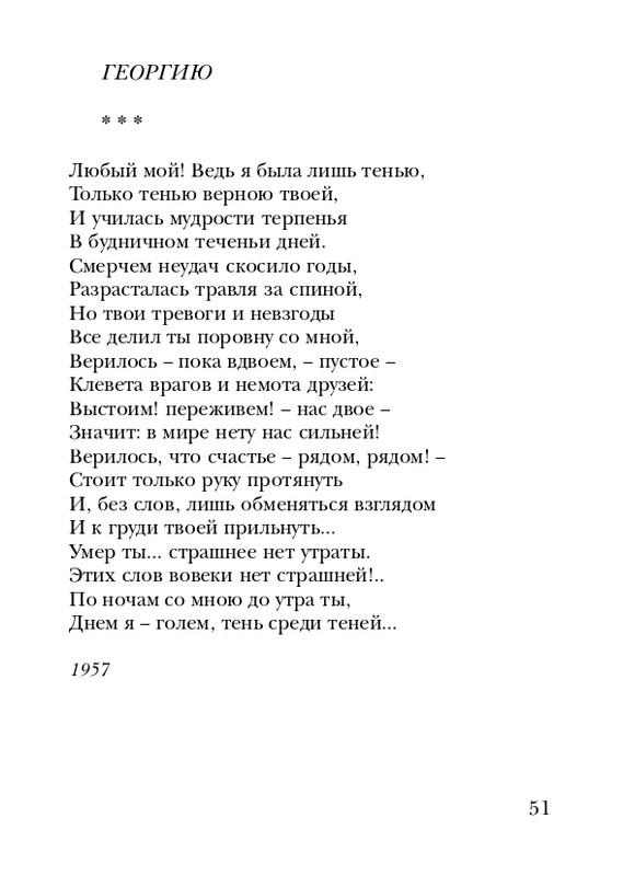 manukhina-nina-smerti-nepodvlastna-lish-lyubov-2006-page-0052
