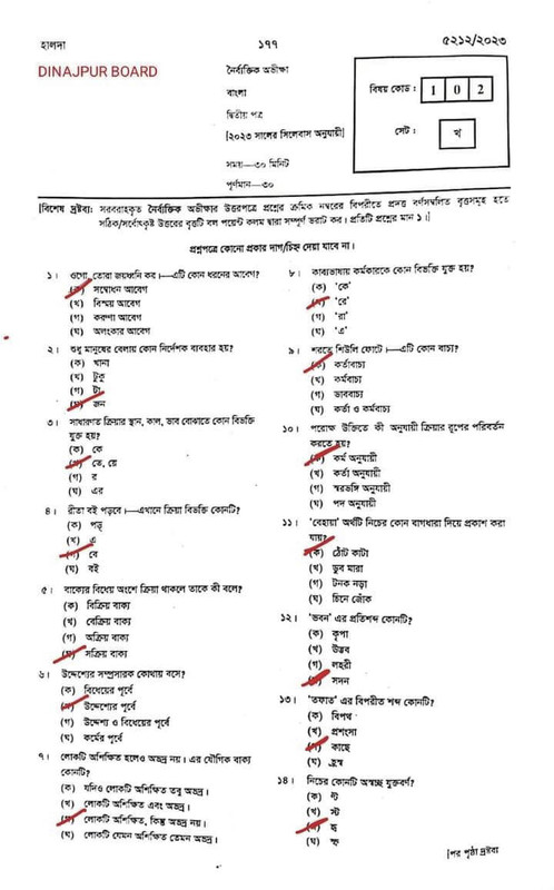 SSC Bangla 2nd Paper MCQ Question Solution 2023