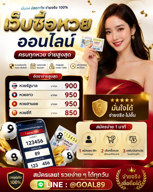 อัตราการจ่าย หวยไทย