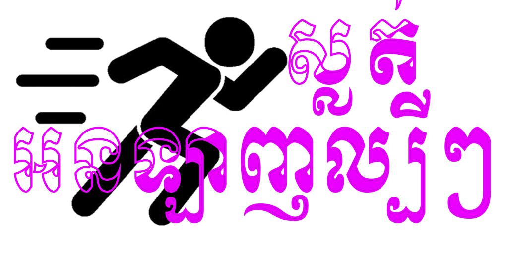 ហ្គេមអនឡាញ