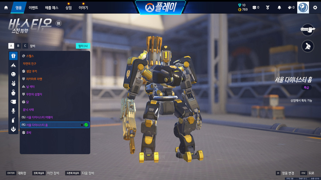 5 영웅 스킨 목록 (16)