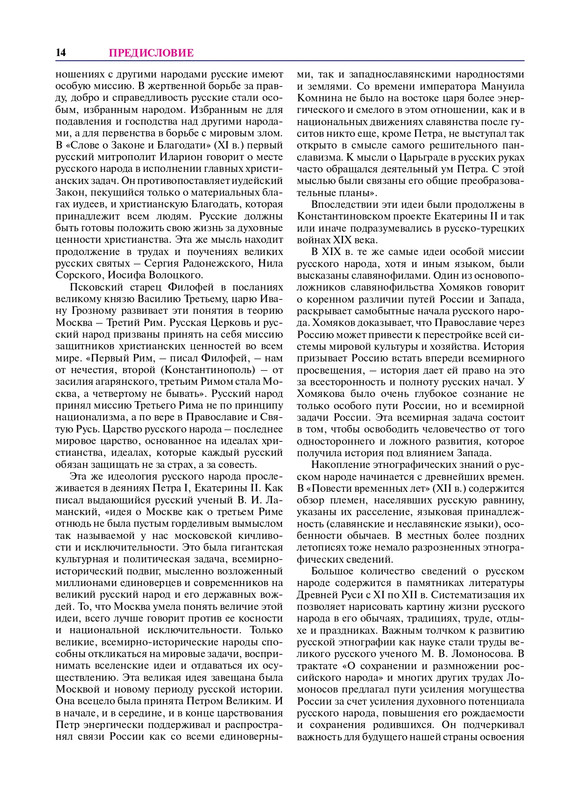 Russkii-narod-Etnograficheskaya-enciklopedia-T-1-page-0015