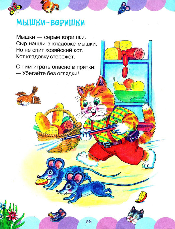 Stepanov-Vladimir-Pro-kotat-i-rebat-page-0032