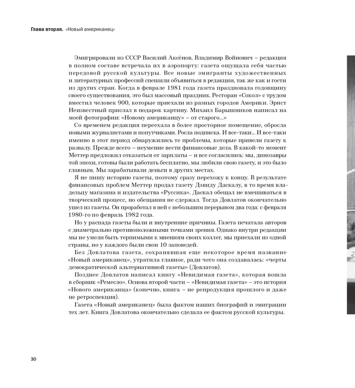 alovert-dovlatov-v-fotografiyakh-i-vospominaniyakh-2016-27-44-page-0005