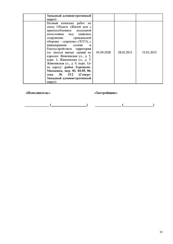 ПД_Страница_085