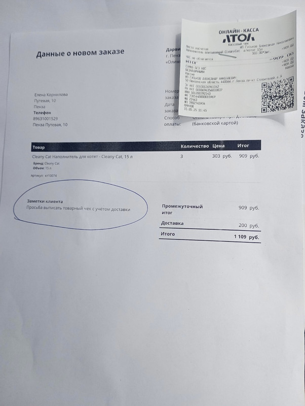 марс леся чек 15.05.2025 наполнитель